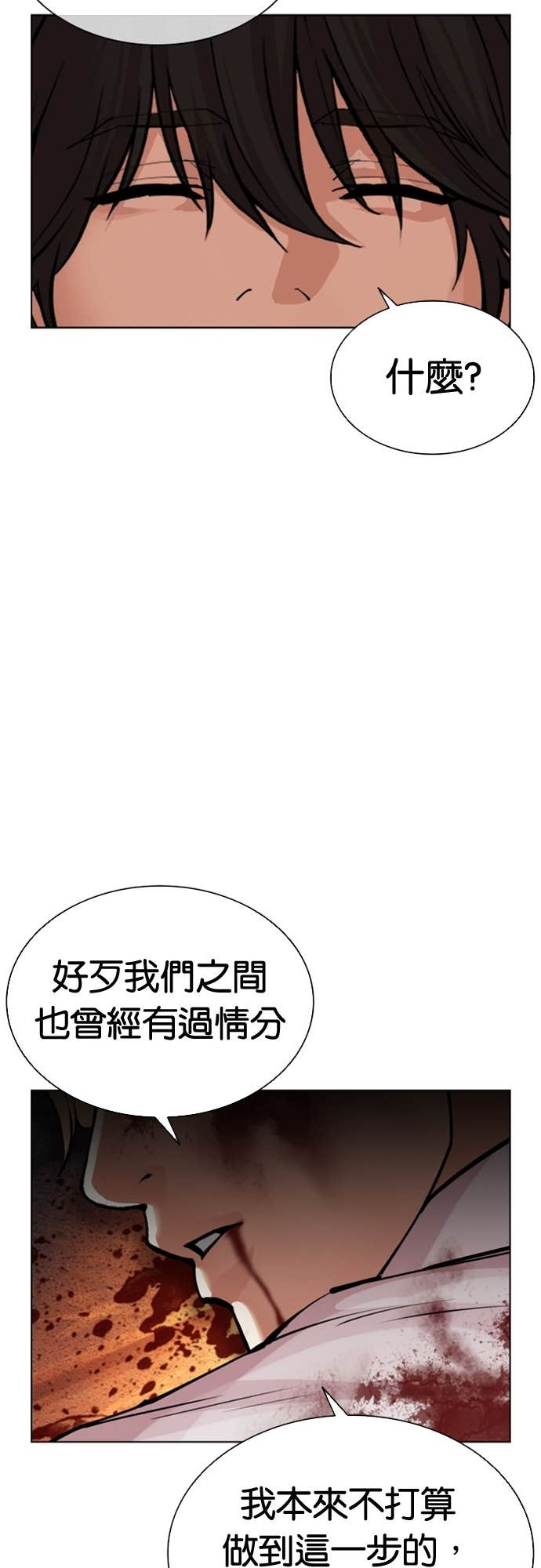[第575话] 仁川 [18] 第59页