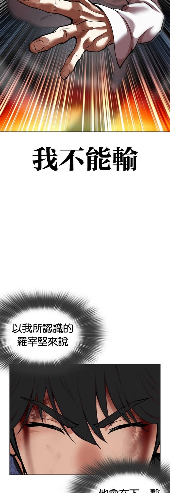 [第575话] 仁川 [18] 第86页
