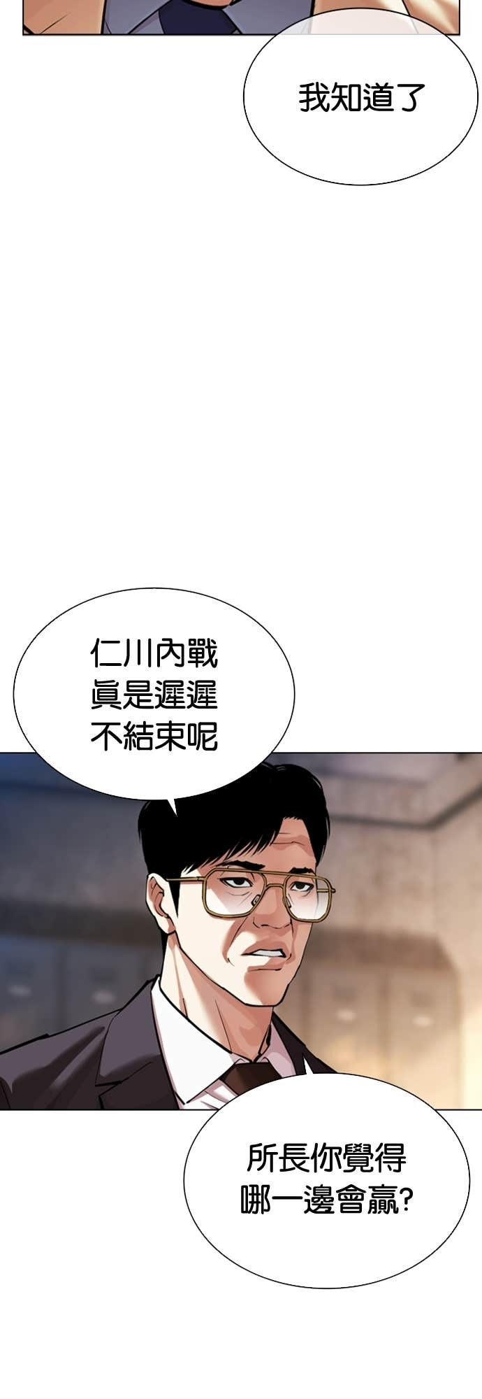 [第575话] 仁川 [18] 第70页