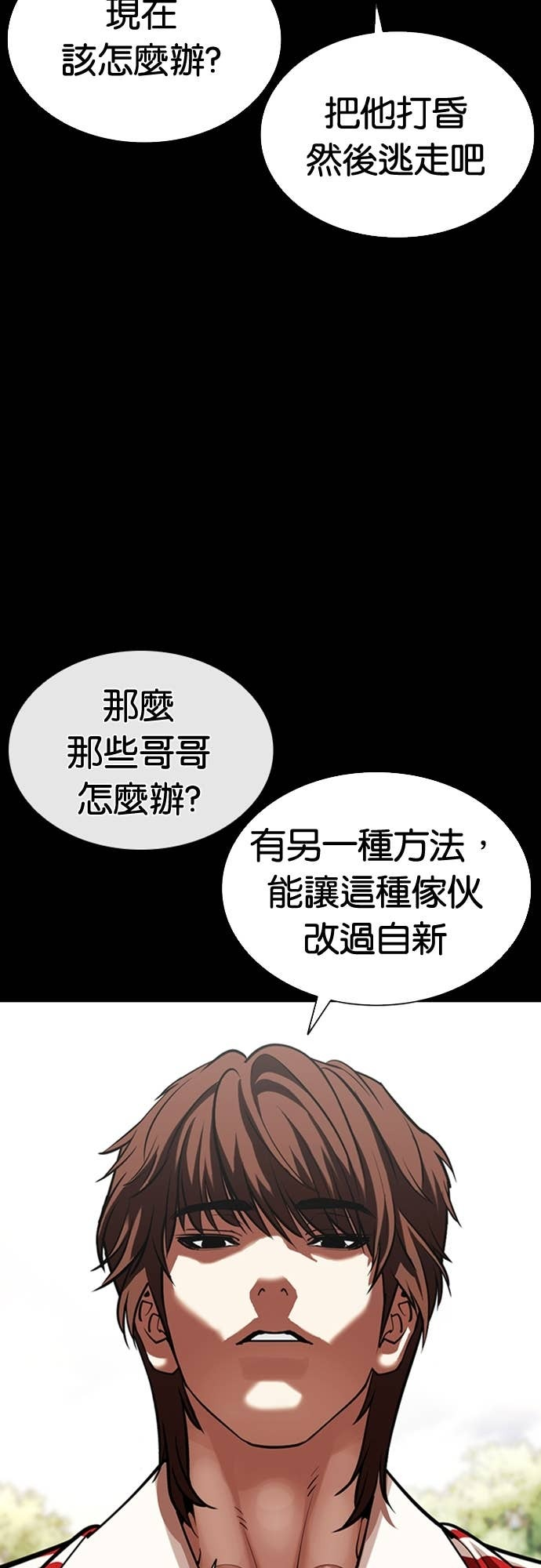 [第575话] 仁川 [18] 第18页