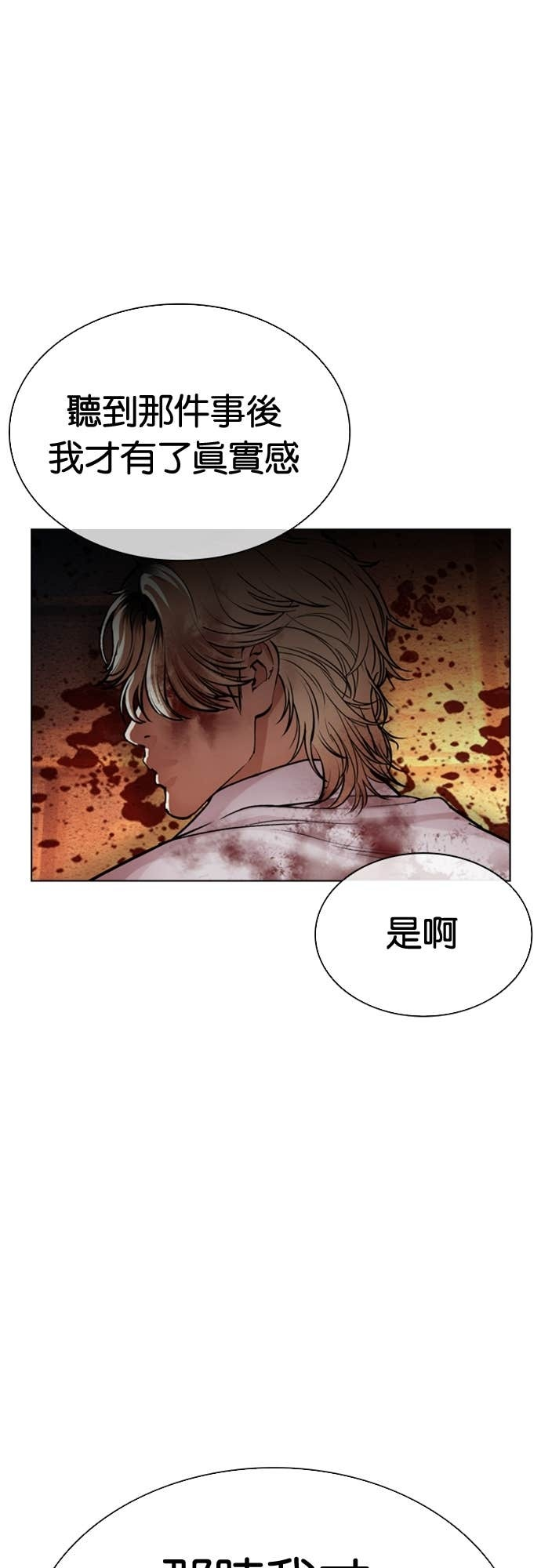 [第575话] 仁川 [18] 第57页