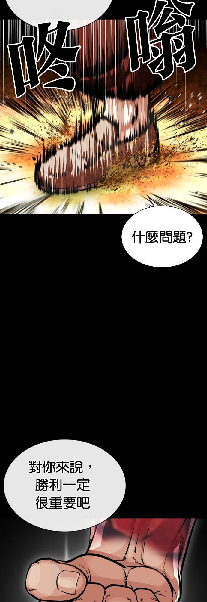 [第576话] 仁川 [19] 第36页