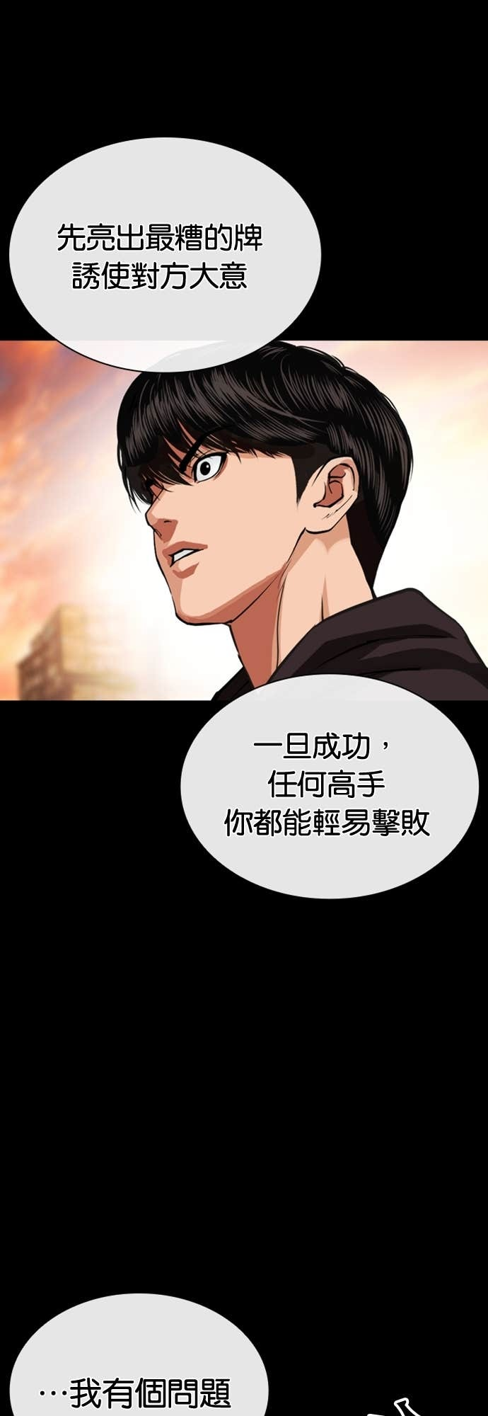 [第576话] 仁川 [19] 第35页