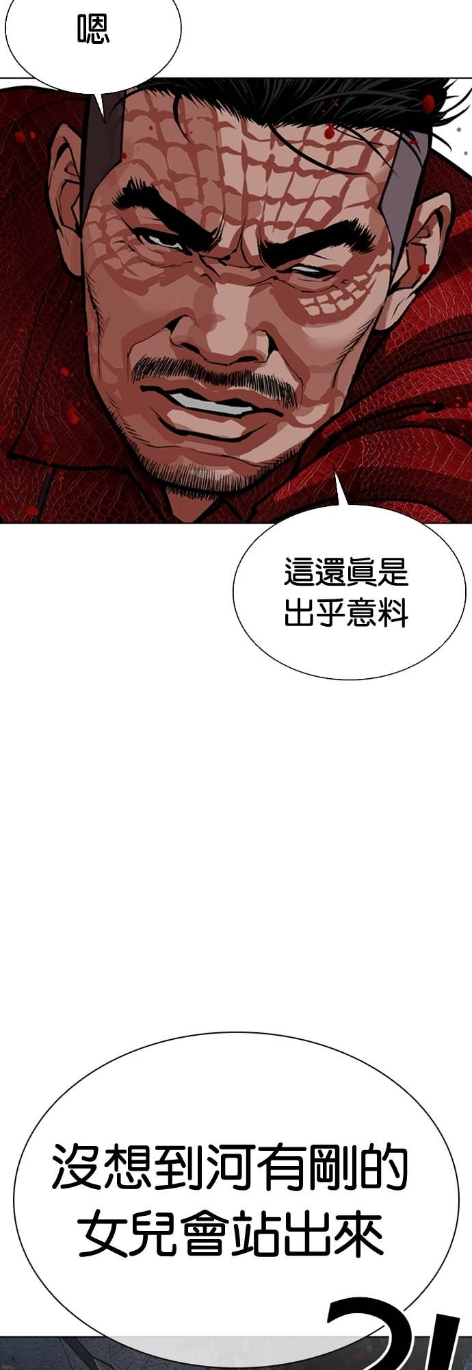 [第576话] 仁川 [19] 第77页