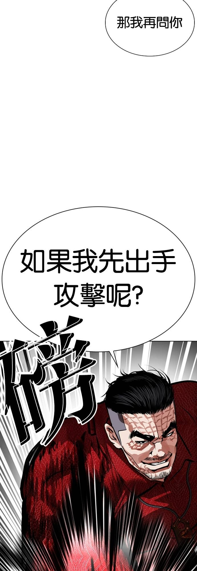 [第576话] 仁川 [19] 第16页