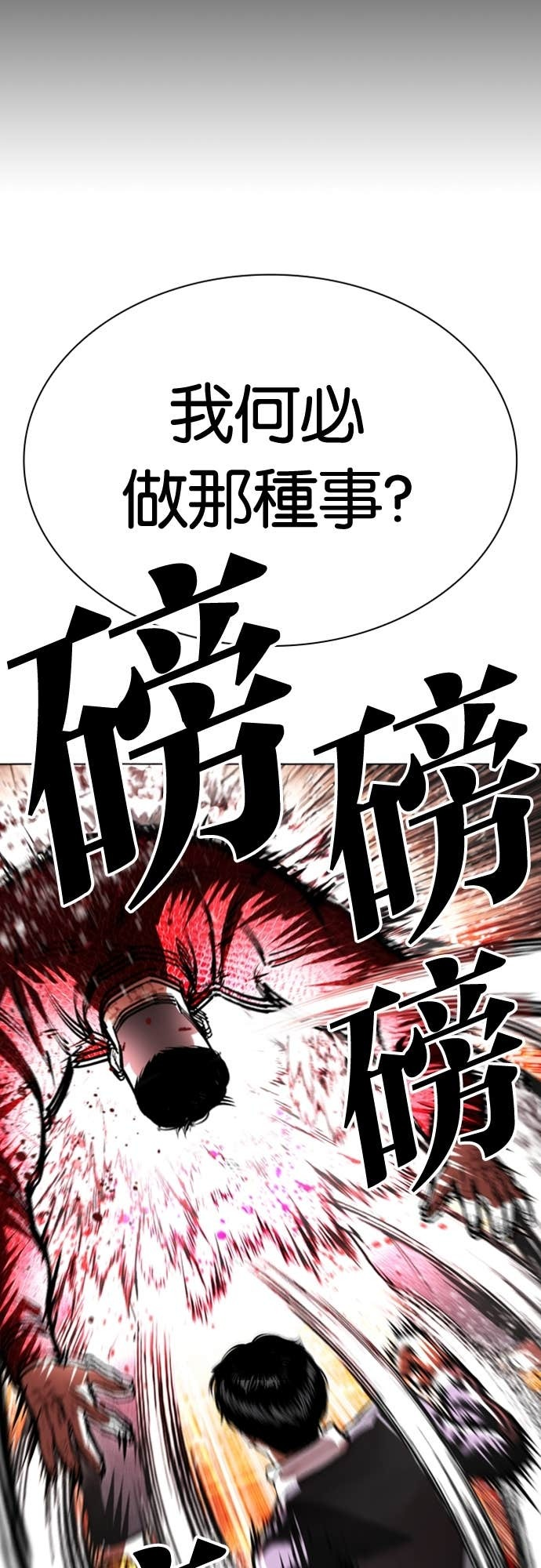 [第576话] 仁川 [19] 第39页