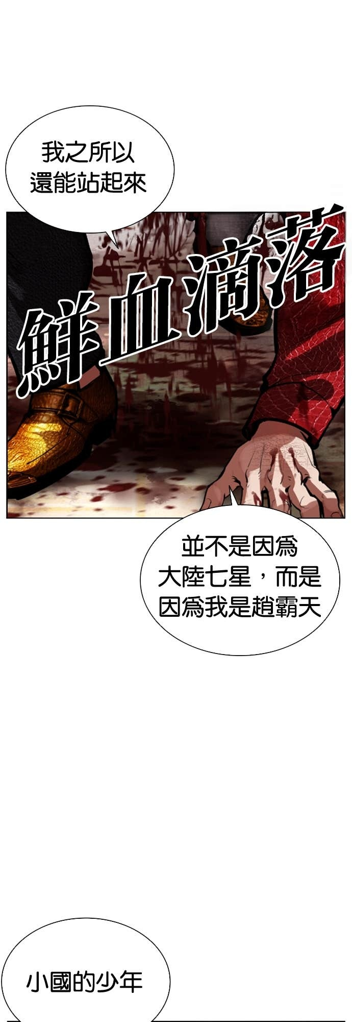 [第577话] 仁川 [20] 第53页