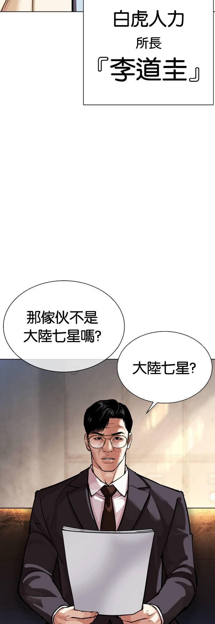 [第577话] 仁川 [20] 第2页