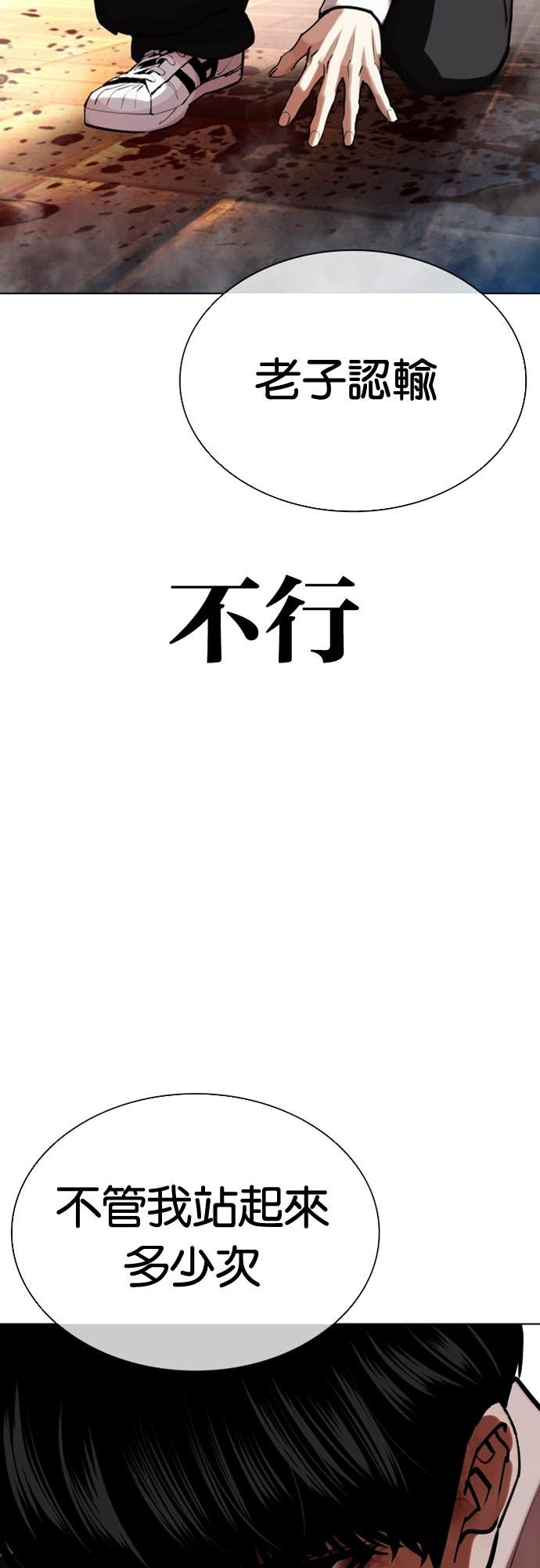 [第577话] 仁川 [20] 第60页
