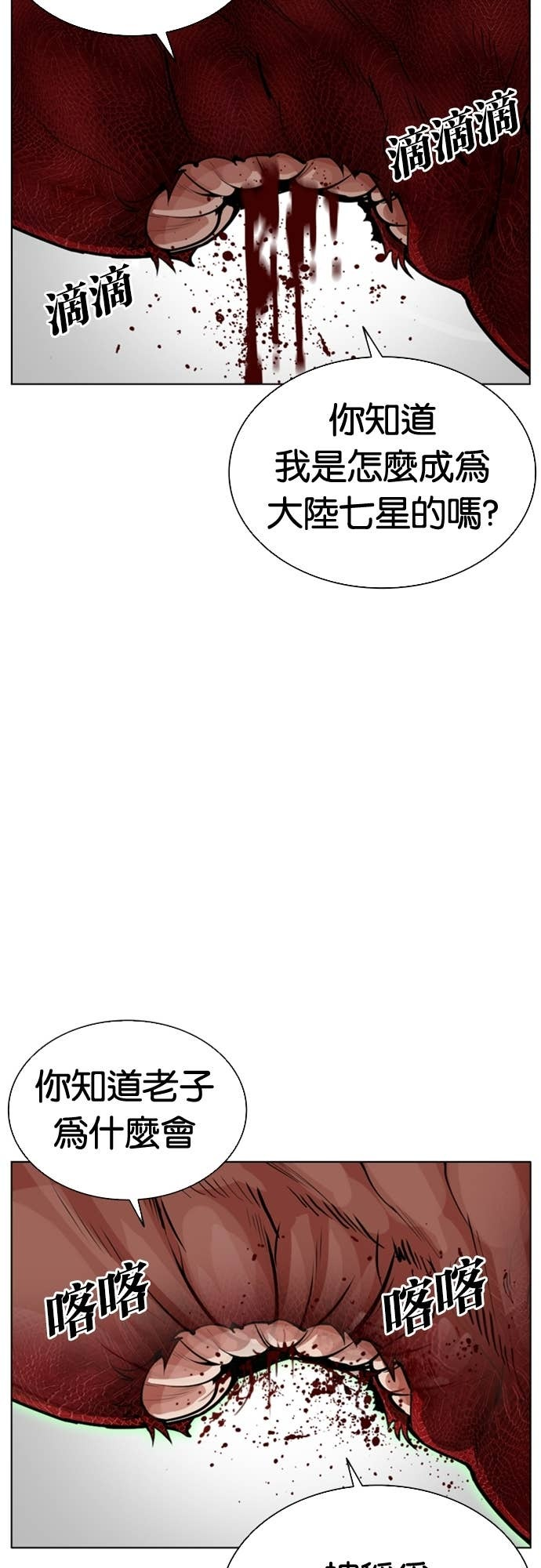 [第577话] 仁川 [20] 第54页