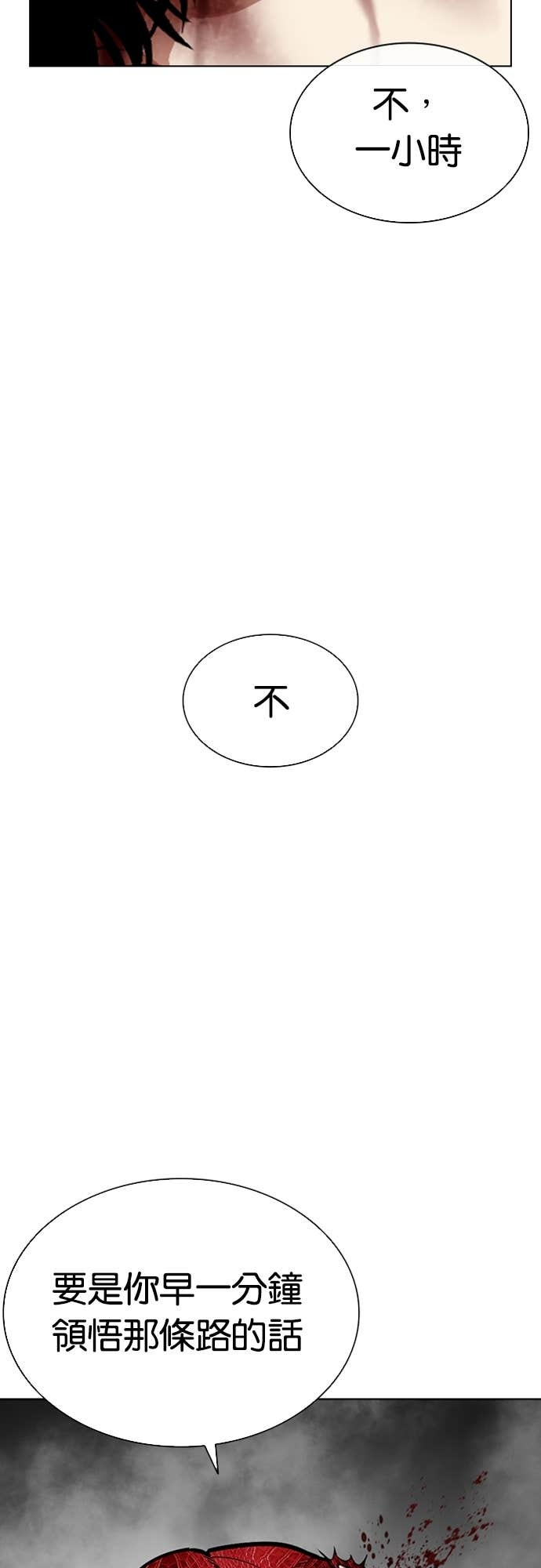 [第577话] 仁川 [20] 第51页