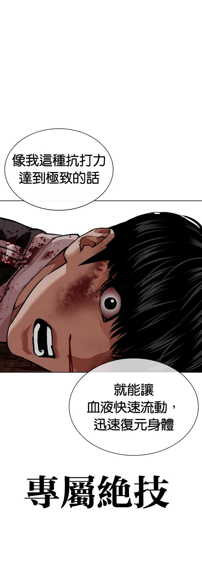 [第577话] 仁川 [20] 第56页
