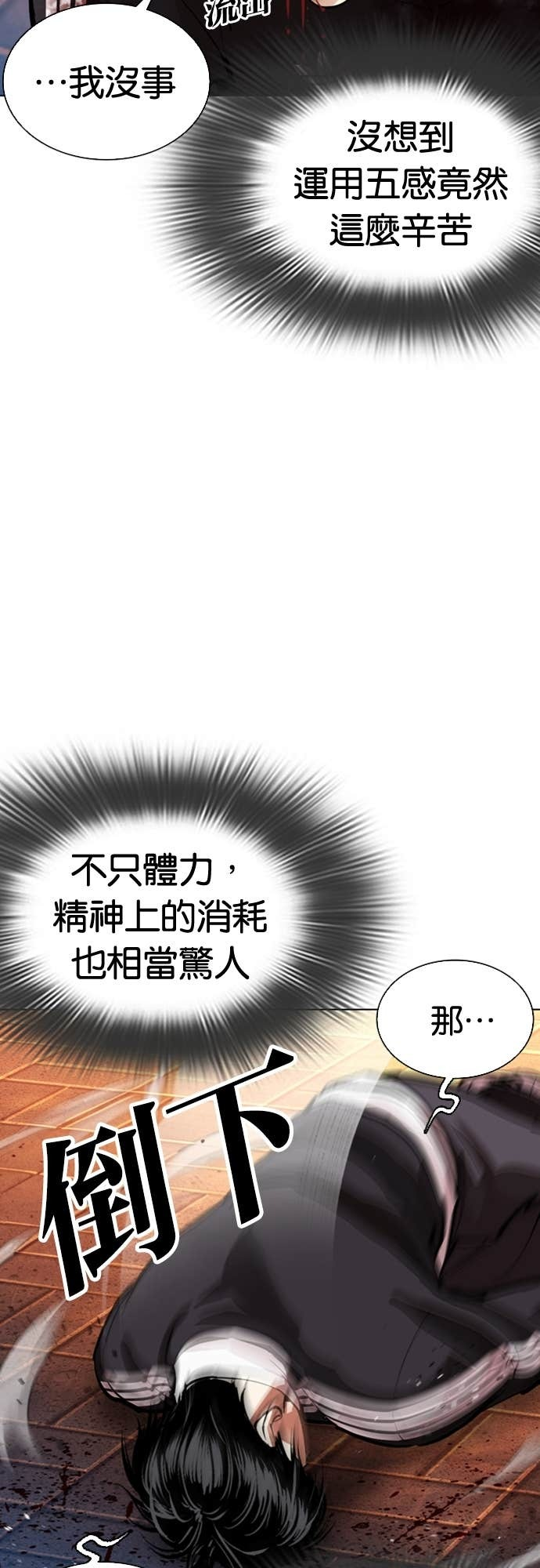 [第577话] 仁川 [20] 第37页