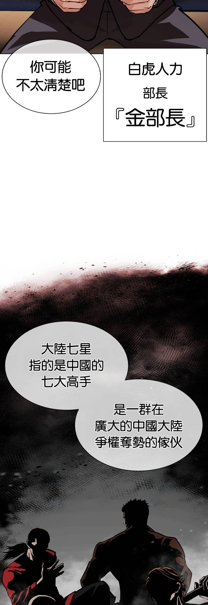 [第577话] 仁川 [20] 第3页