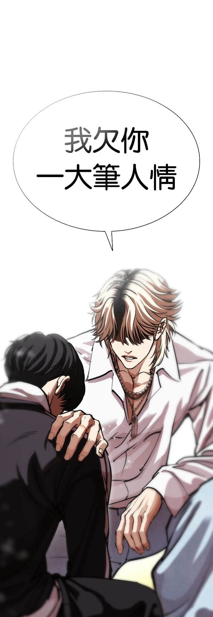 [第577话] 仁川 [20] 第74页