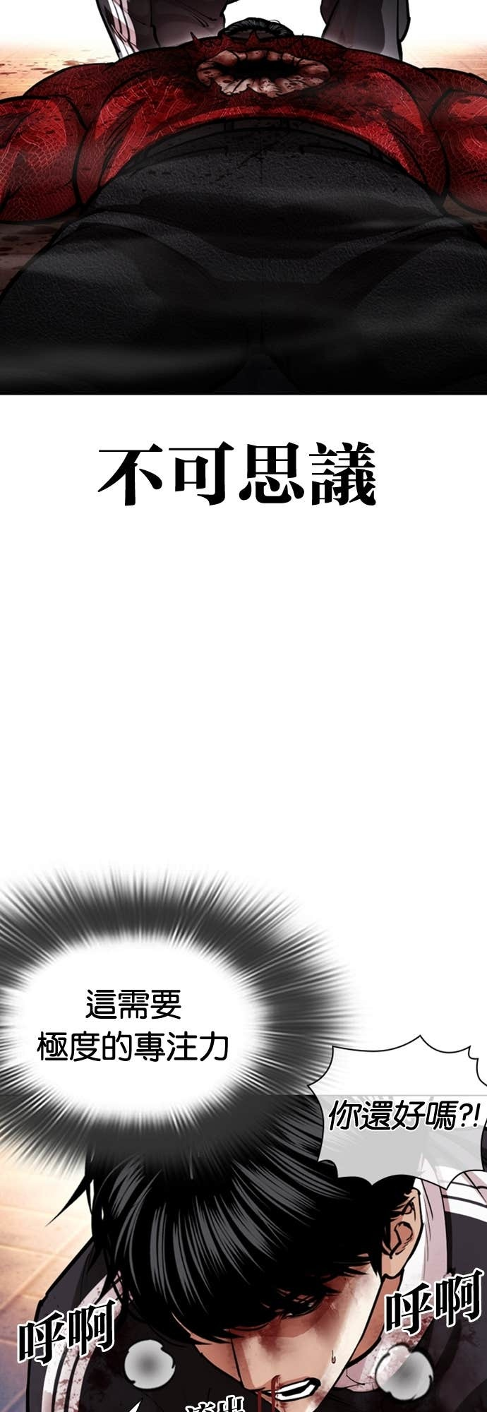 [第577话] 仁川 [20] 第36页