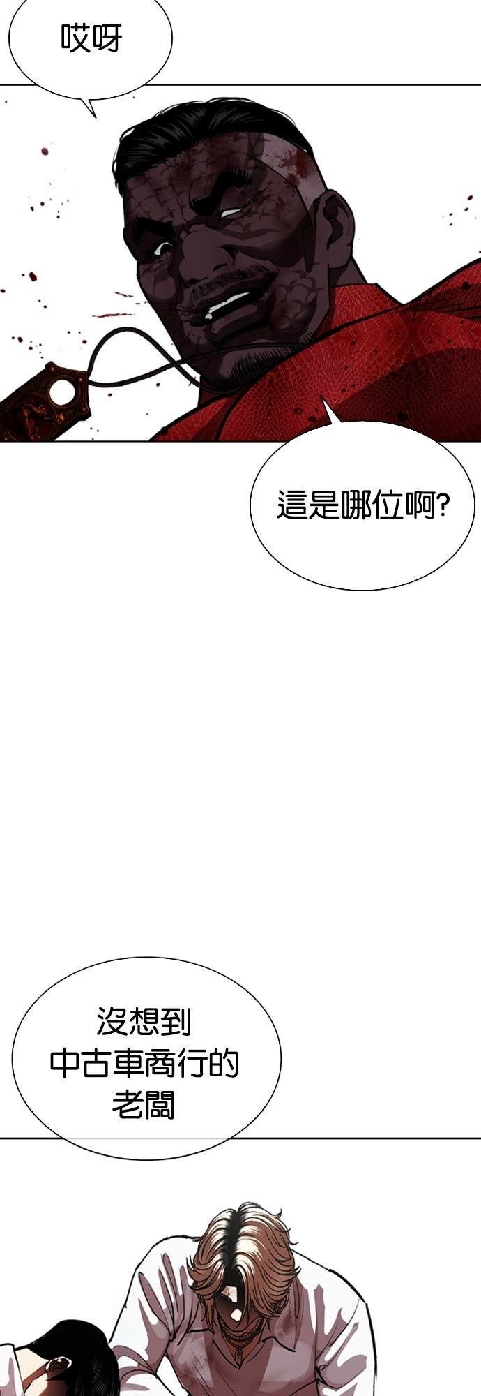 [第577话] 仁川 [20] 第70页