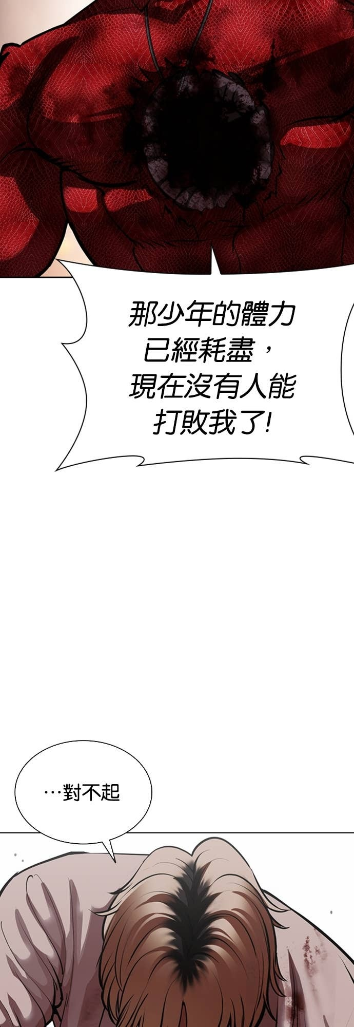 [第577话] 仁川 [20] 第72页