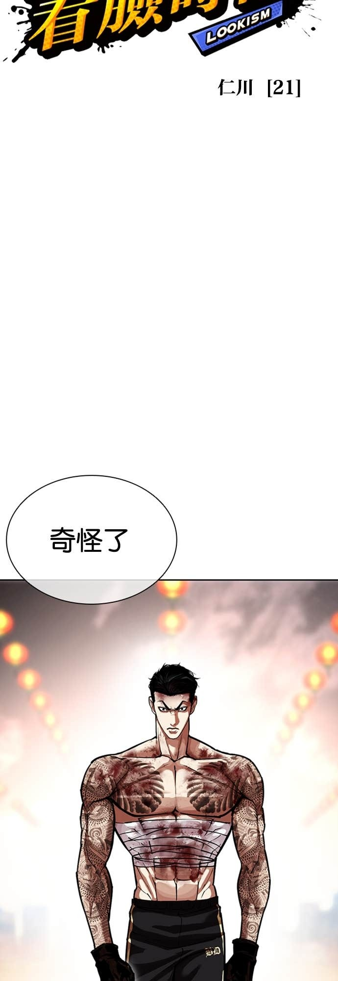 [第578话] 仁川 [21] 第10页