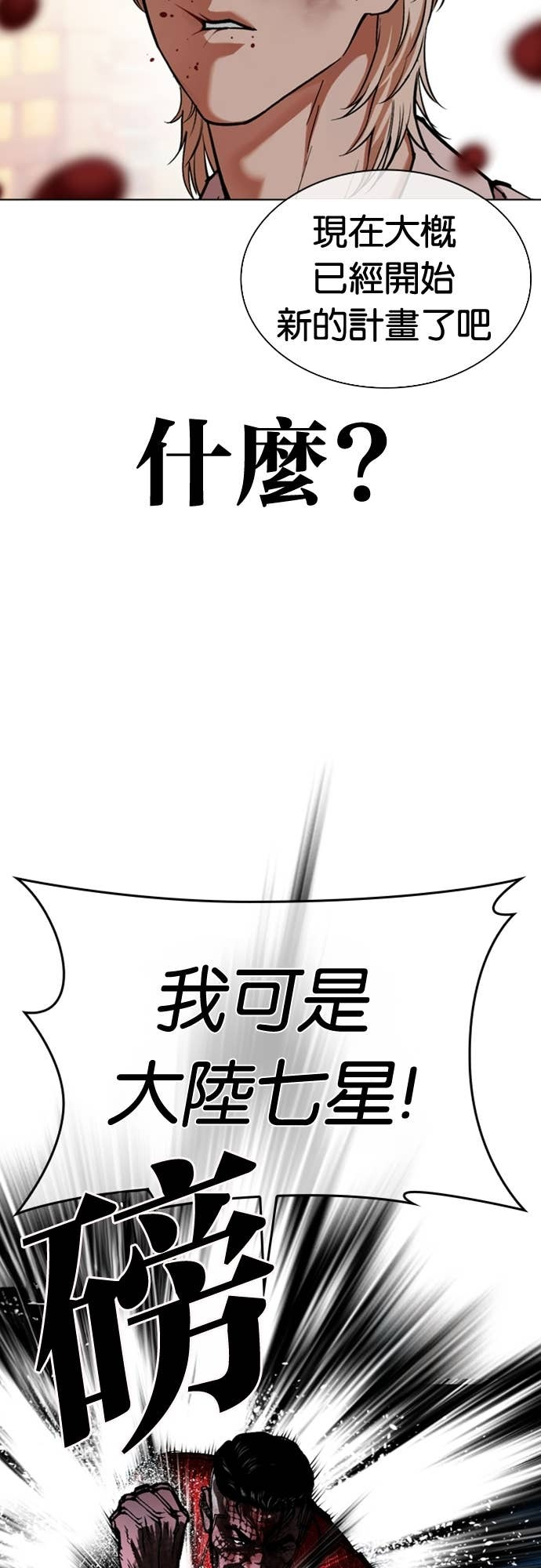[第578话] 仁川 [21] 第40页