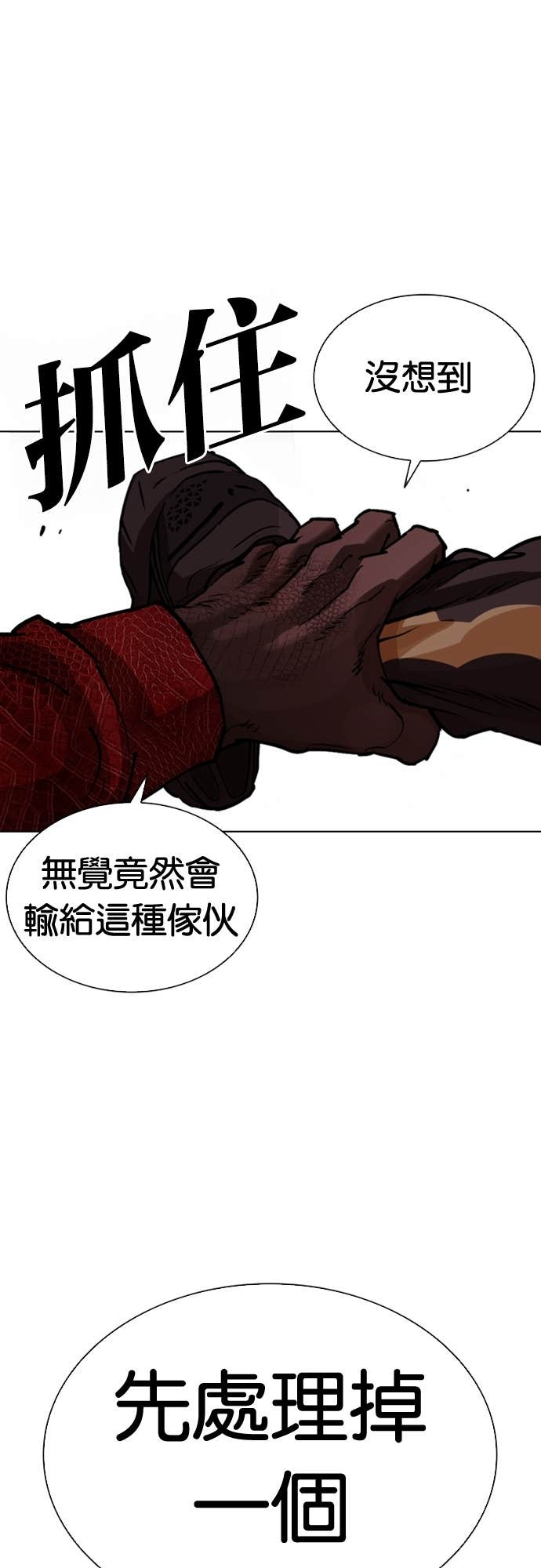 [第578话] 仁川 [21] 第23页