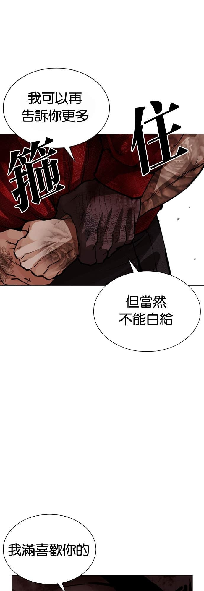 [第578话] 仁川 [21] 第55页