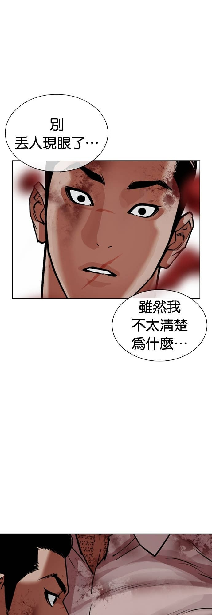 [第578话] 仁川 [21] 第27页