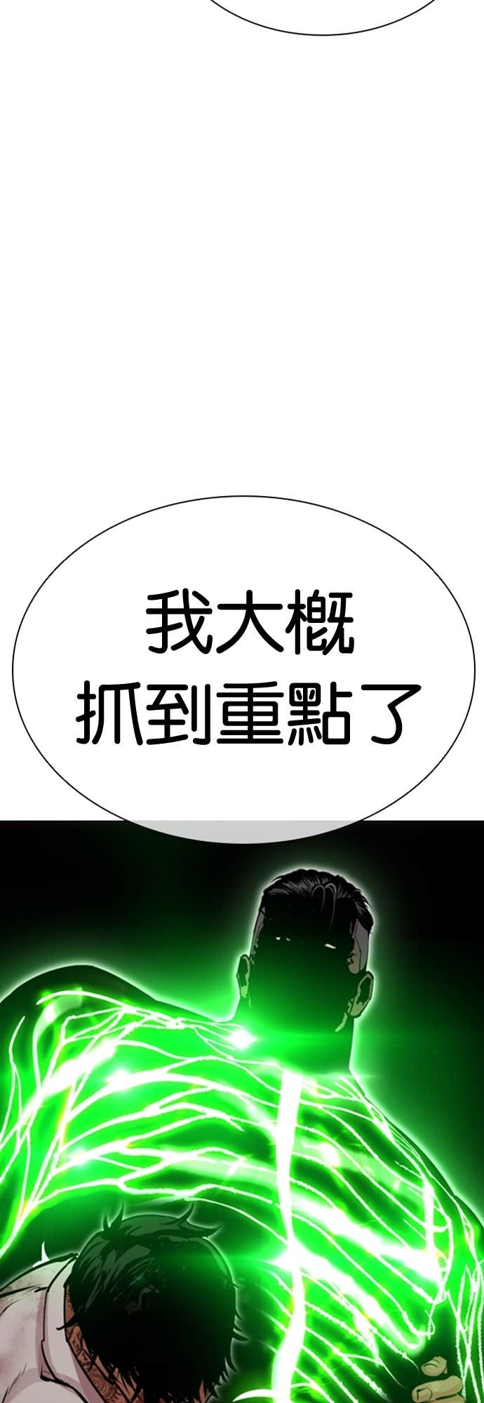 [第578话] 仁川 [21] 第53页