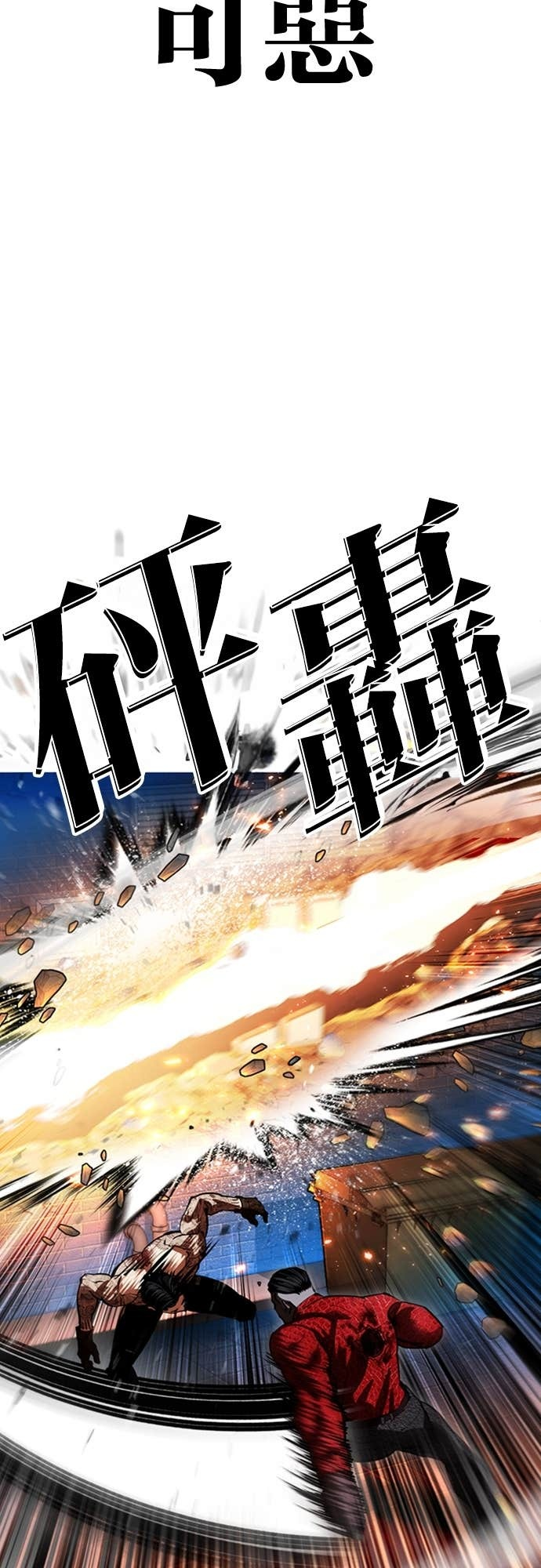 [第578话] 仁川 [21] 第20页