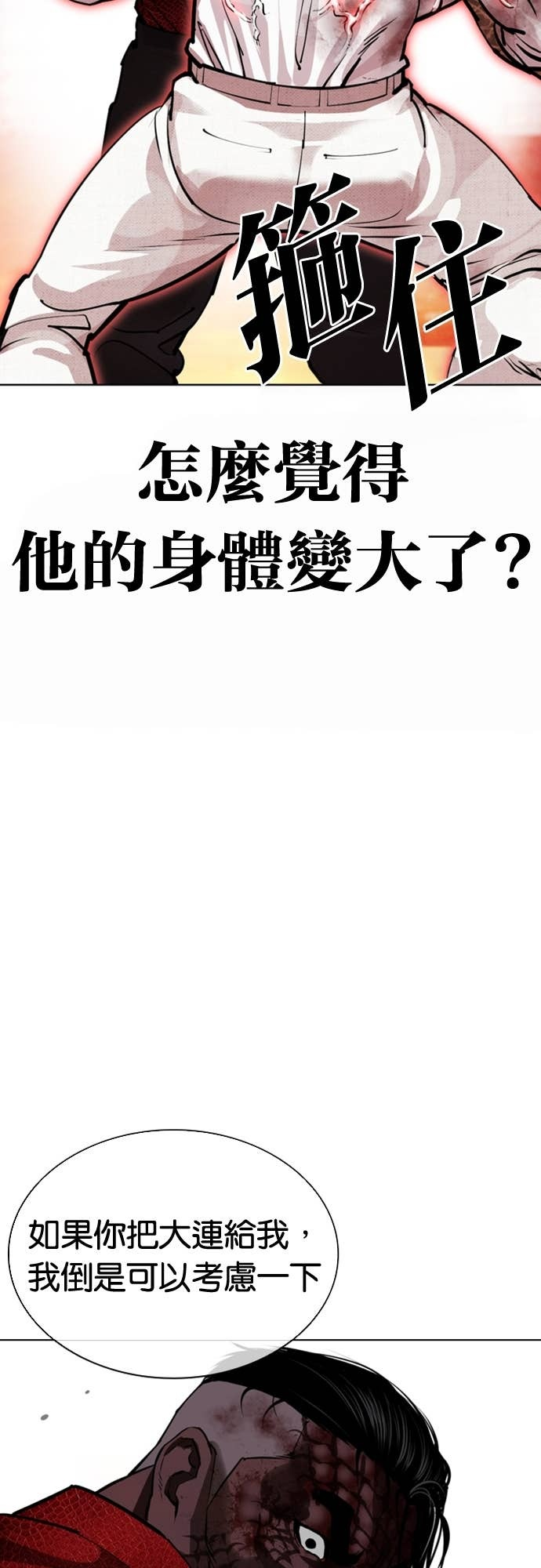 [第578话] 仁川 [21] 第59页