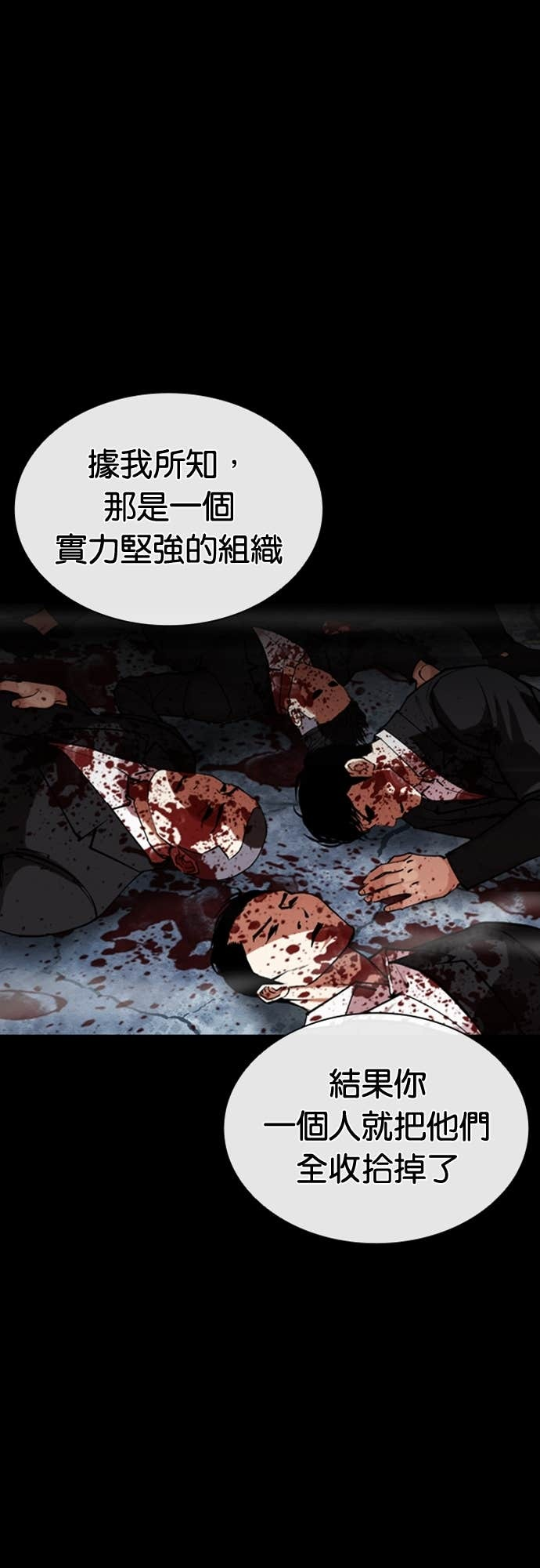 [第579话] 仁川 [22] 第6页