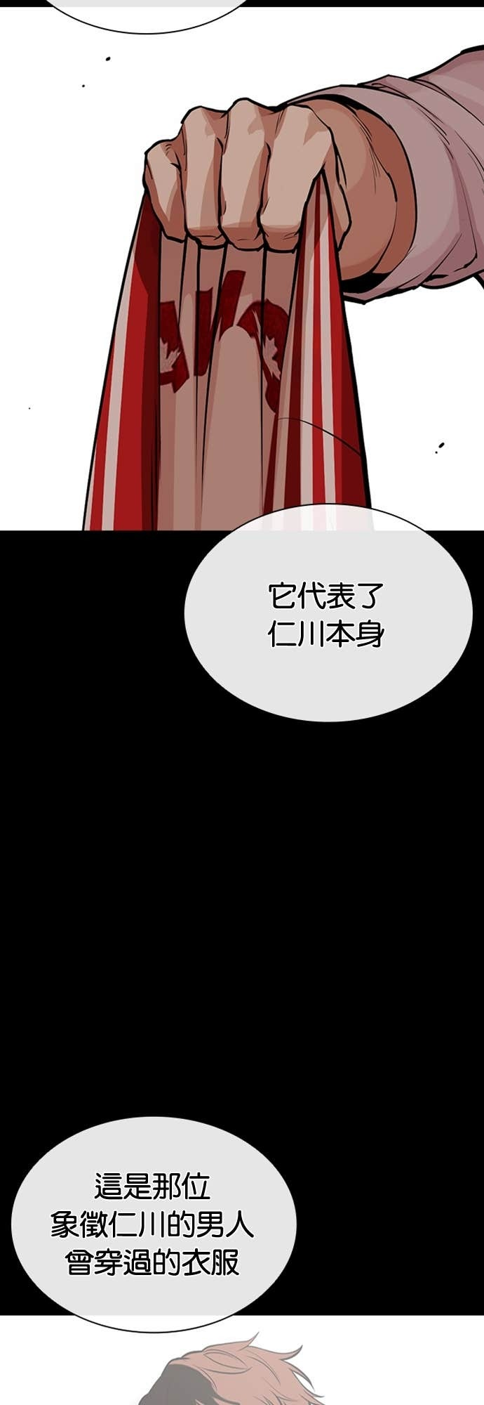 [第579话] 仁川 [22] 第18页