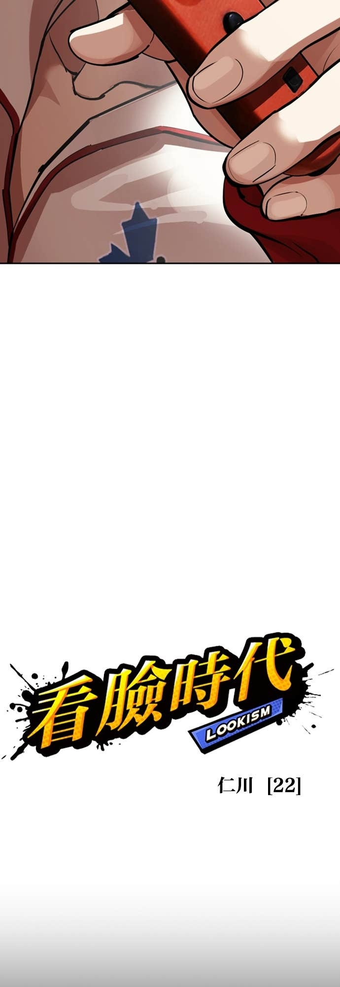 [第579话] 仁川 [22] 第2页