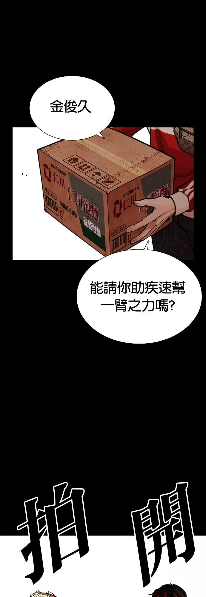 [第579话] 仁川 [22] 第9页