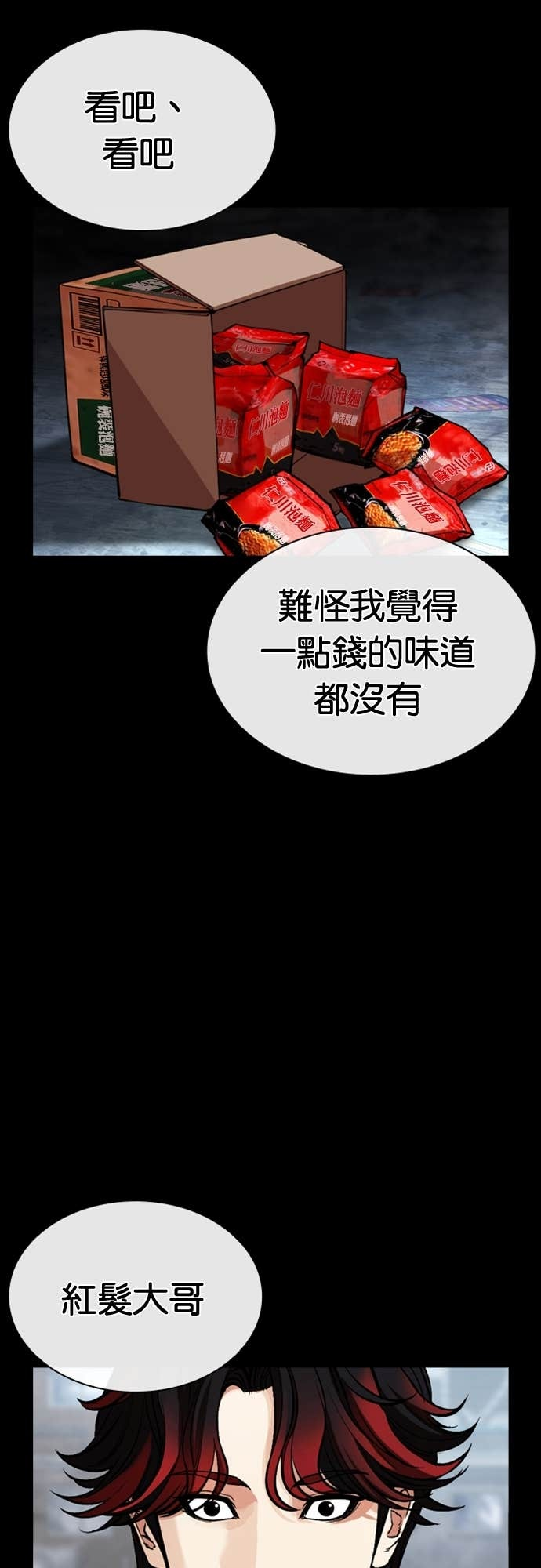 [第579话] 仁川 [22] 第11页