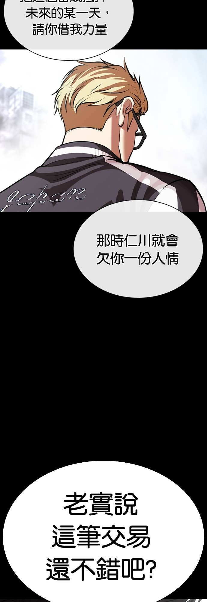 [第579话] 仁川 [22] 第20页