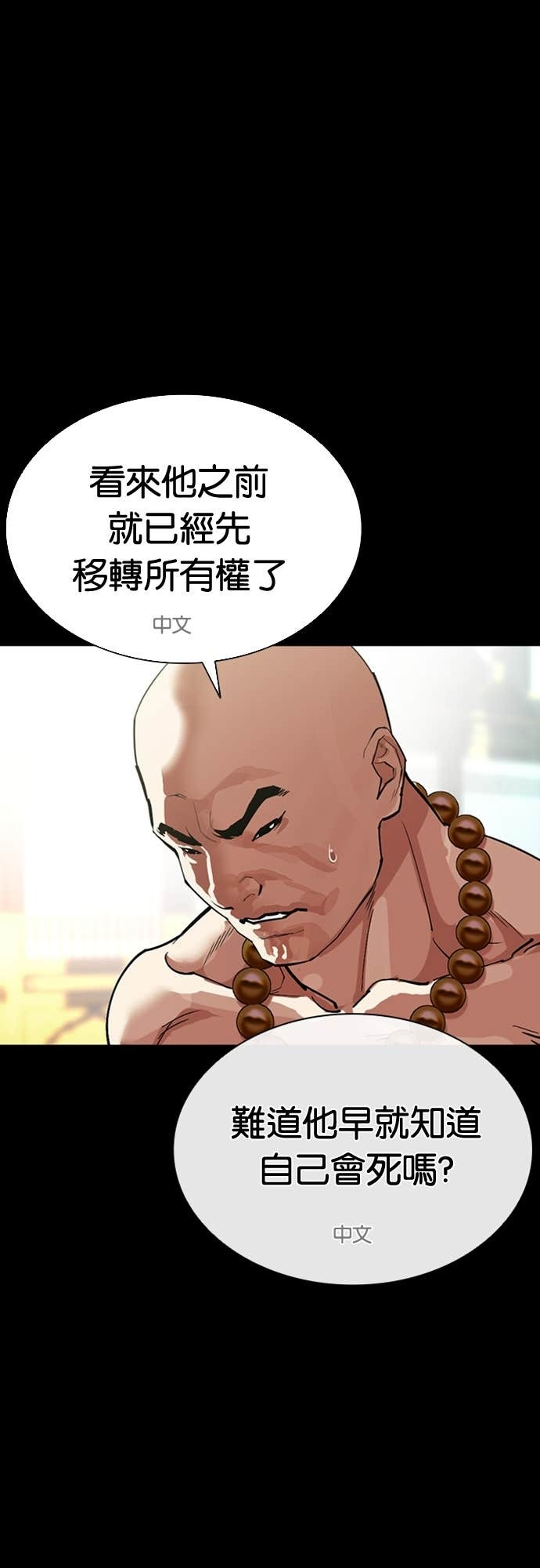 [第582话] 善 第9页