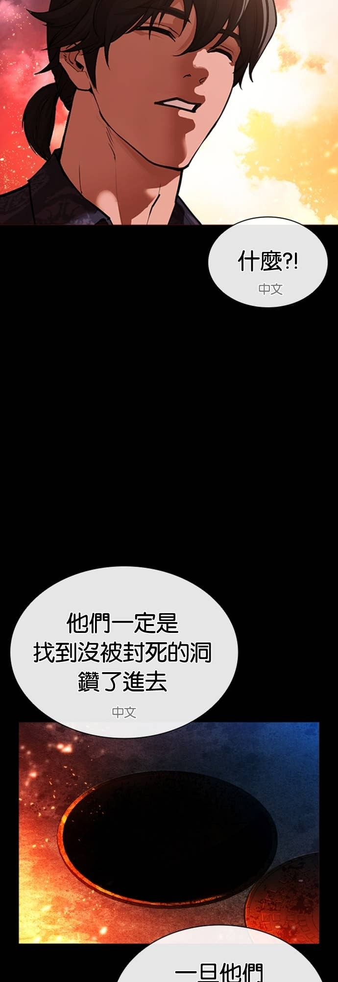 [第582话] 善 第98页
