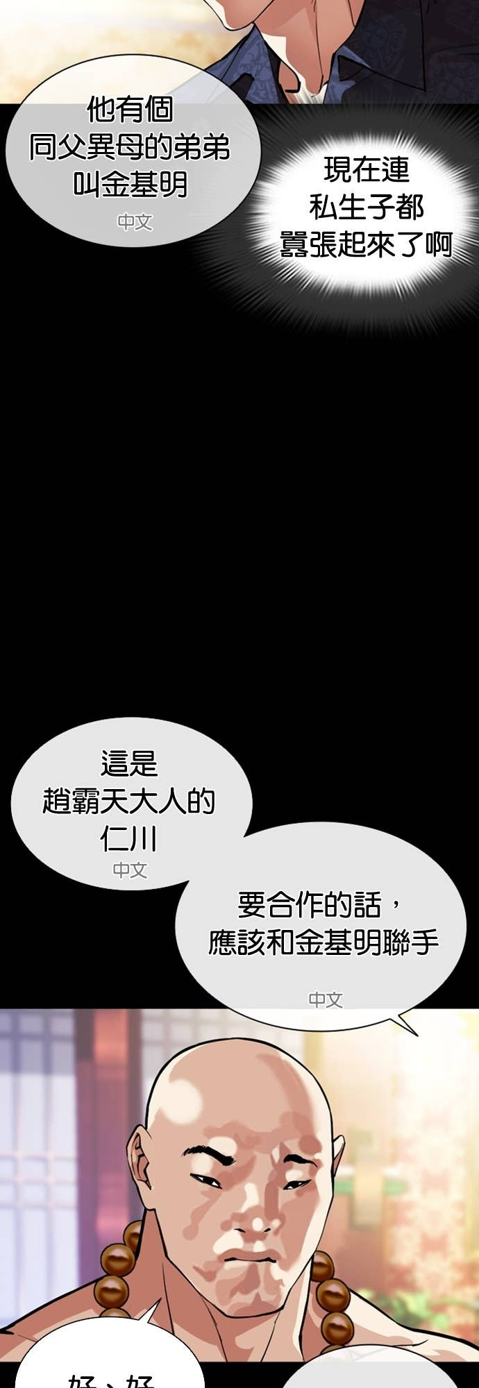 [第582话] 善 第70页
