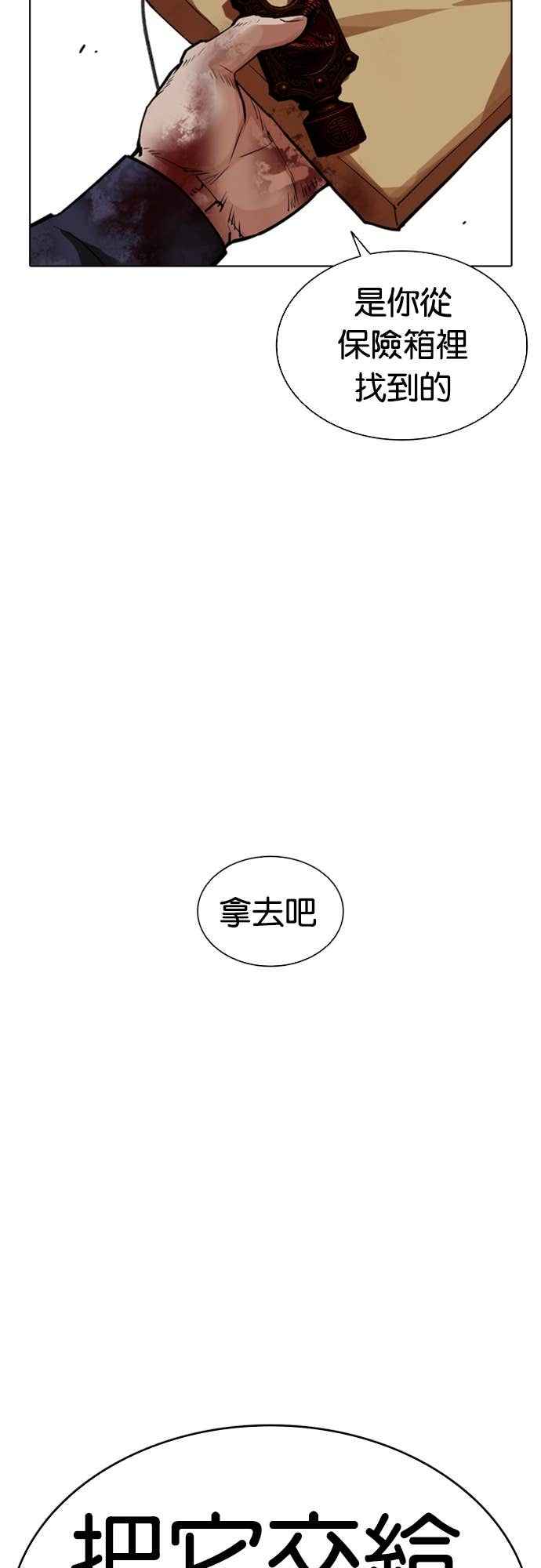 [第582话] 善 第153页