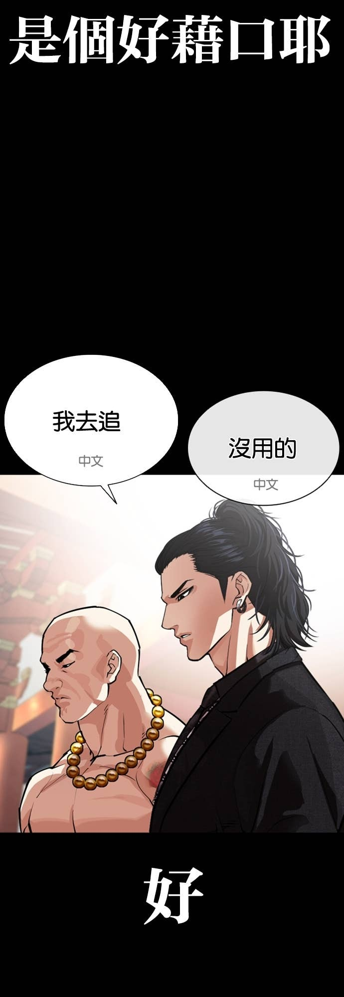 [第582话] 善 第48页