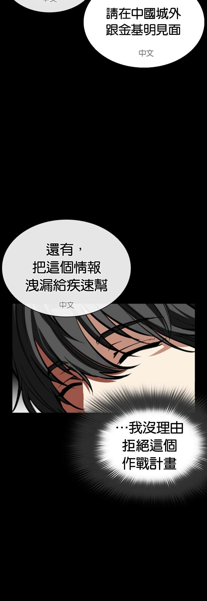 [第582话] 善 第72页