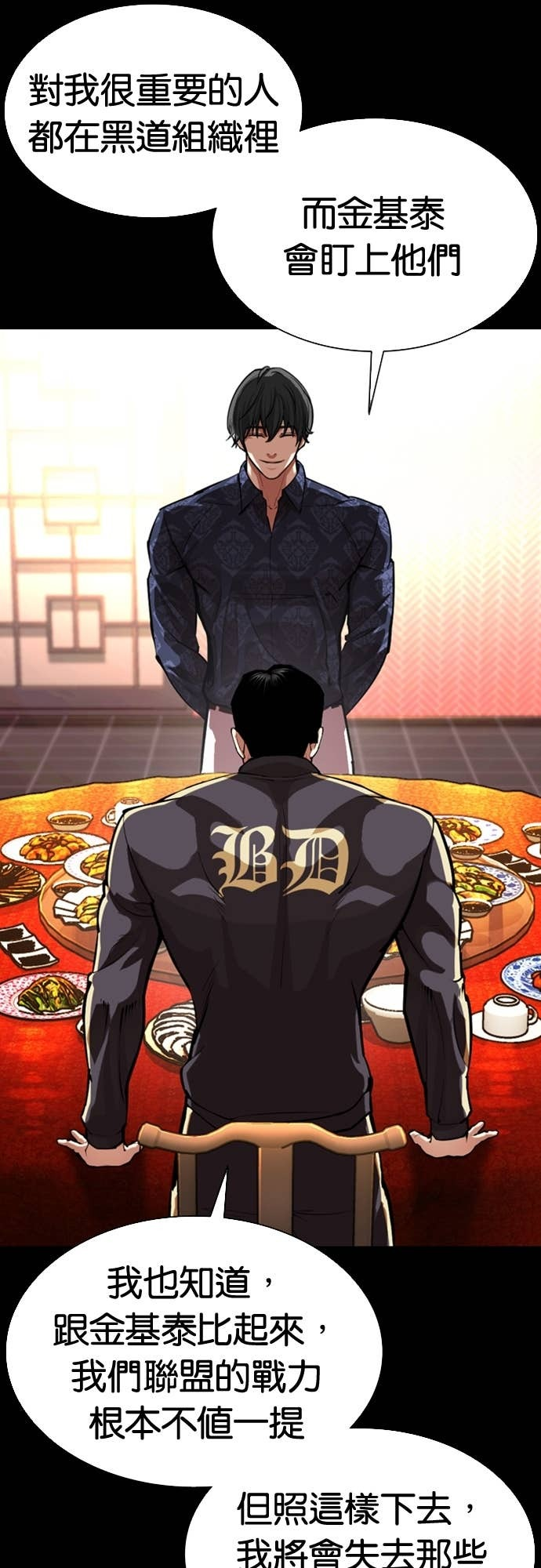 [第582话] 善 第77页