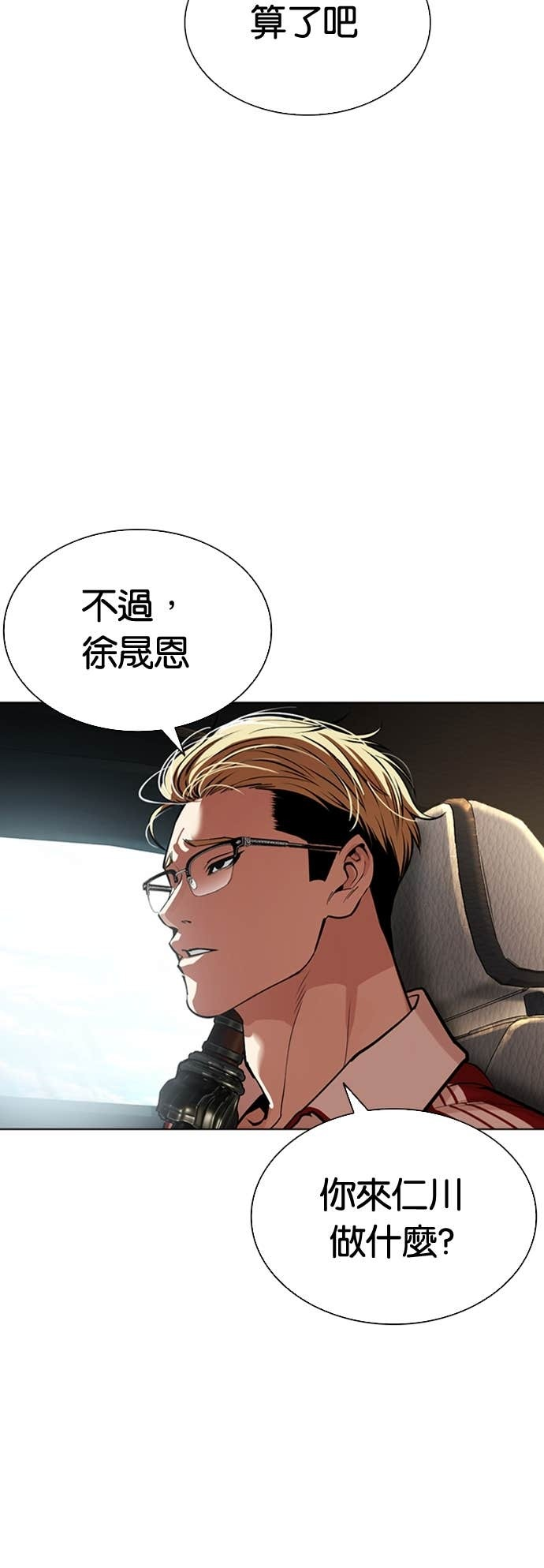 [第583话] 战争，开打 [01] 第50页