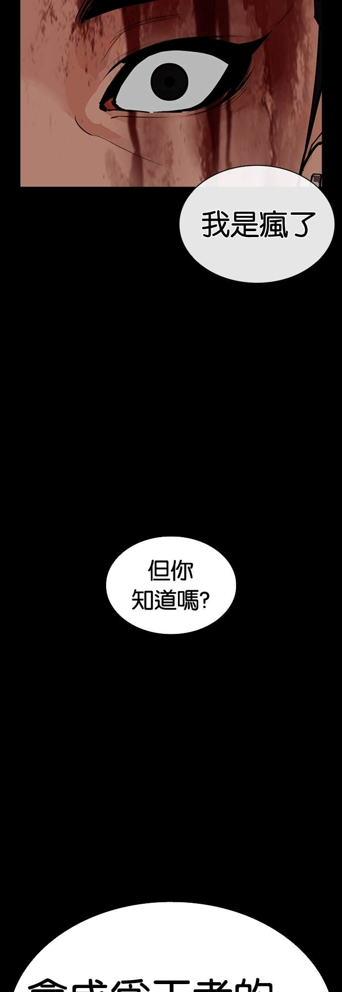 [第583话] 战争，开打 [01] 第78页