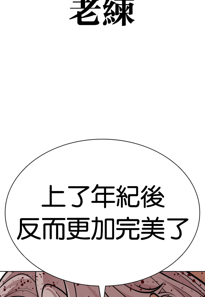 [第598话] 打倒一姟会 [11] 第57页
