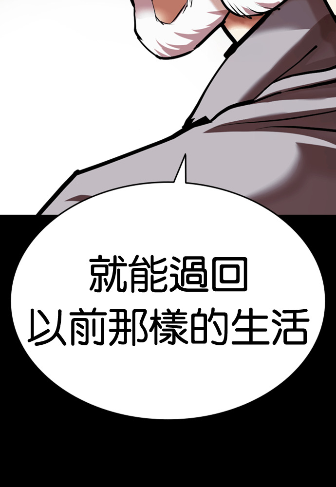 [第598话] 打倒一姟会 [11] 第76页