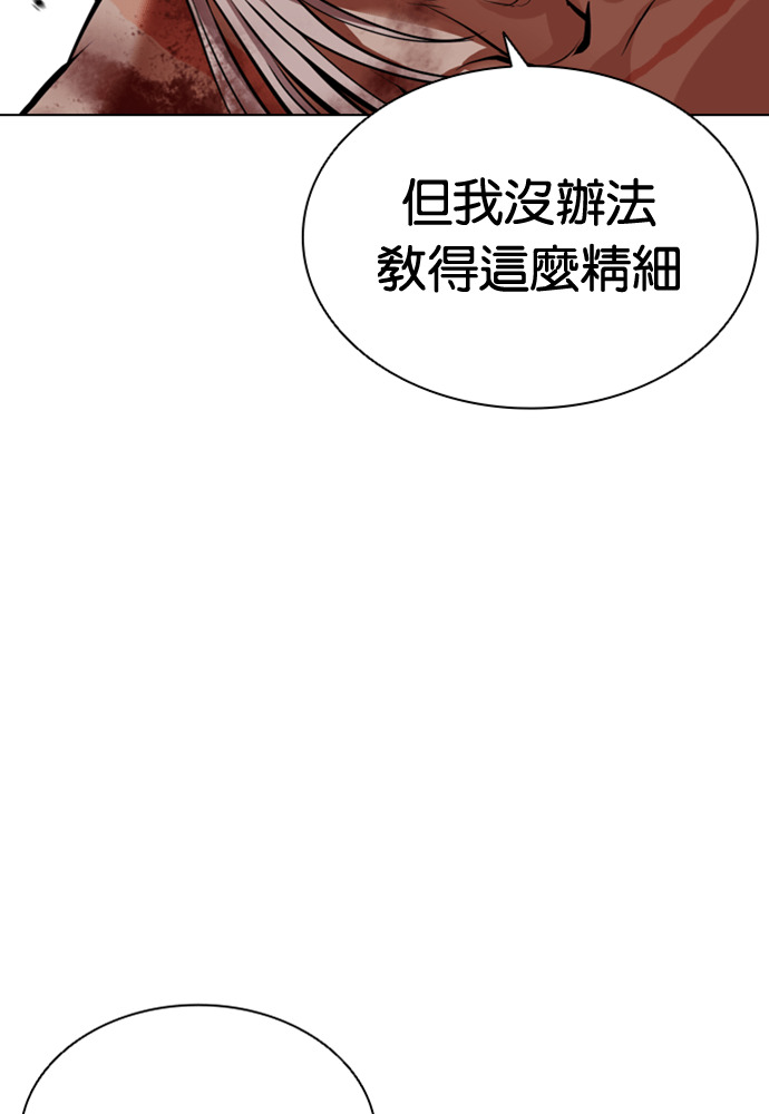 [第598话] 打倒一姟会 [11] 第45页