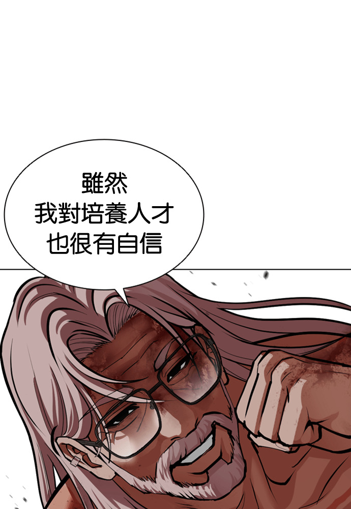 [第598话] 打倒一姟会 [11] 第44页