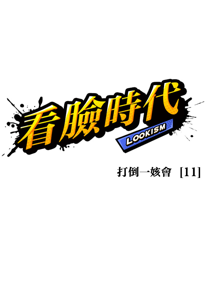 [第598话] 打倒一姟会 [11] 第31页